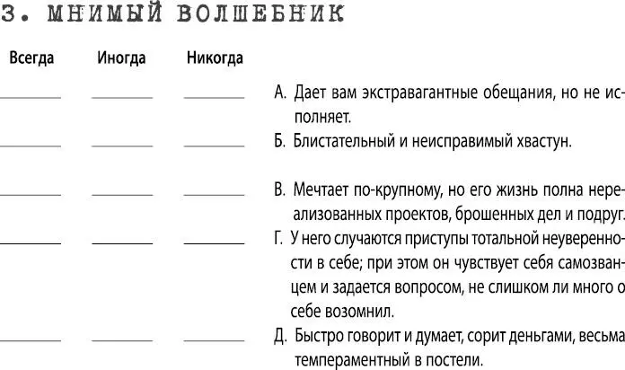 Плохие парни почему мы их любим как с ними жить и когда бросать - фото 26