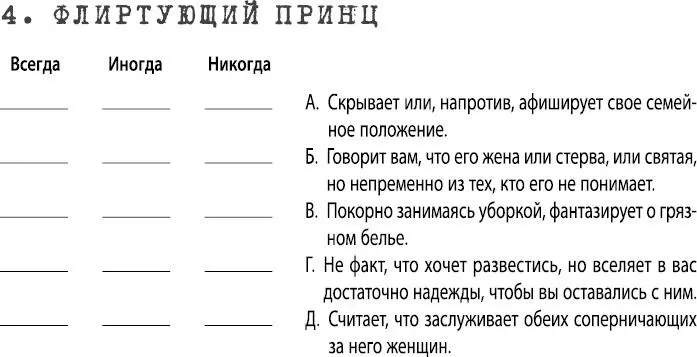 Плохие парни почему мы их любим как с ними жить и когда бросать - фото 27