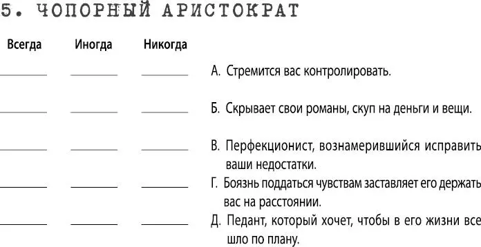 Плохие парни почему мы их любим как с ними жить и когда бросать - фото 28