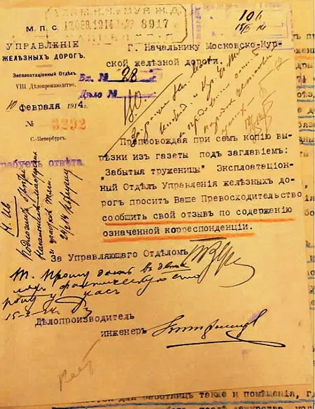 Ведомственная переписка по поводу статьи Забытые труженицы 1914 г Вместе - фото 4