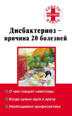 Наталья Степанова Дисбактериоз – причина 20 болезней обложка книги