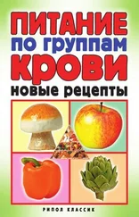 Екатерина Андреева - Питание по группам крови. Новые рецепты