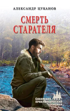 Александр Цуканов Смерть старателя обложка книги