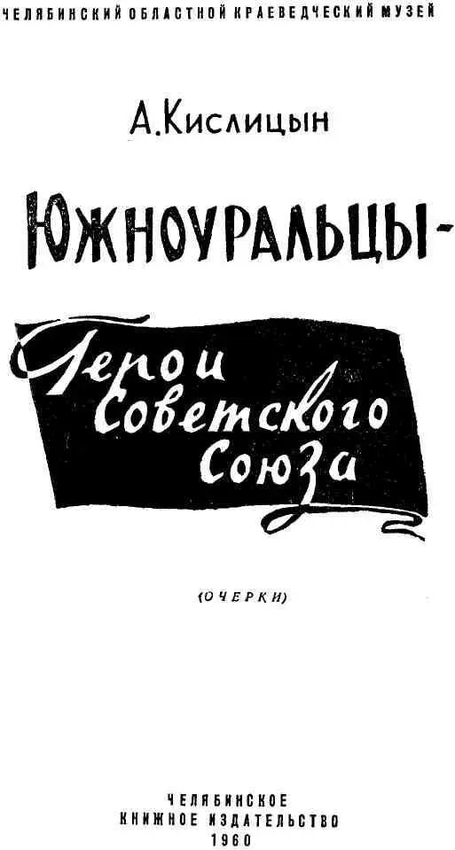 ДВАЖДЫ ГЕРОЙ В центре села Коелга недалеко от мраморного рудника - фото 1