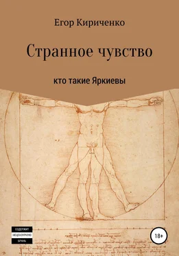 Егор Кириченко Странное чувство обложка книги