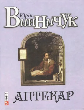 Юрій Винничук Аптекар обложка книги
