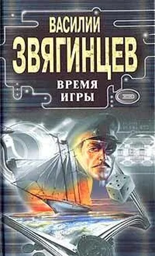 Василий Звягинцев Время Игры обложка книги