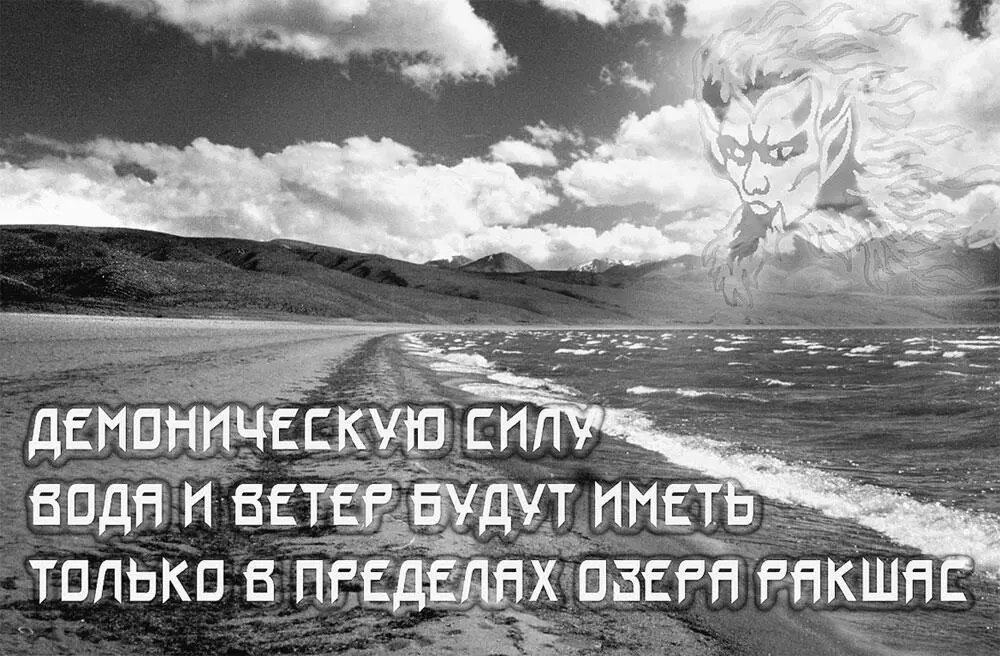 Люди иногда называют так это место Так вот продолжал монах Бог Демонов - фото 299