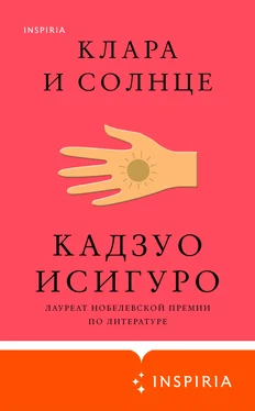 Кадзуо Исигуро Клара и Солнце обложка книги