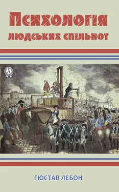 Густав Лебон Психологія людських спільнот обложка книги