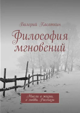 Валерий Касаткин Философия мгновений обложка книги