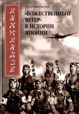 Александр Спеваковский Камикадзе. «Божественный ветер» в истории Японии обложка книги