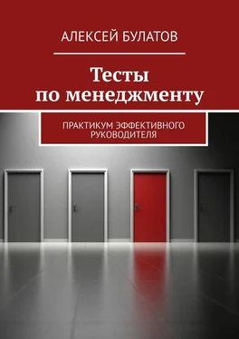 Алексей Булатов Тесты по менеджменту. Практикум эффективного руководителя обложка книги