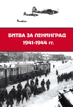 Сборник статей Битва за Ленинград 1941–1944 гг.: подвиг города-героя в Великой Отечественной войне обложка книги