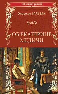 Оноре де Бальзак Об Екатерине Медичи обложка книги