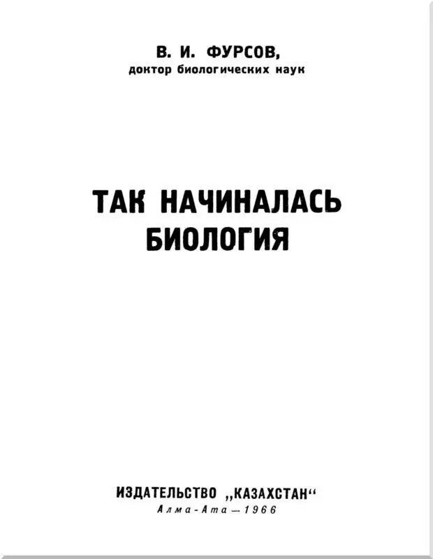 Введение О решите мне волны Загадку жизни Древнюю полную муки загадку - фото 1