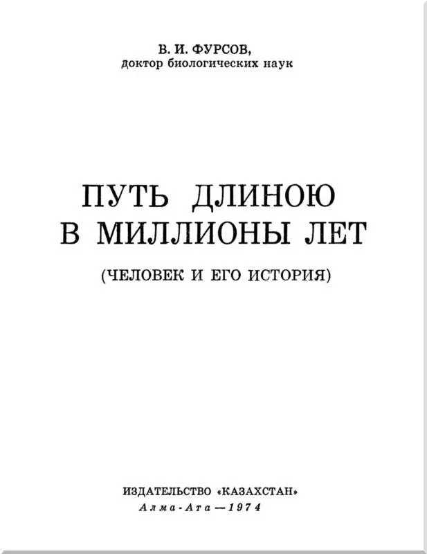 Допотопные теории и научные факты Человек существо любознательное И - фото 1