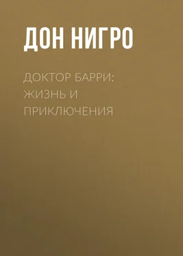 Дон Нигро Доктор Барри: жизнь и приключения обложка книги