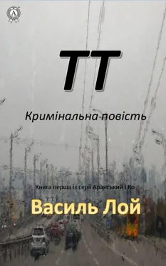 Василь Лой ТТ обложка книги
