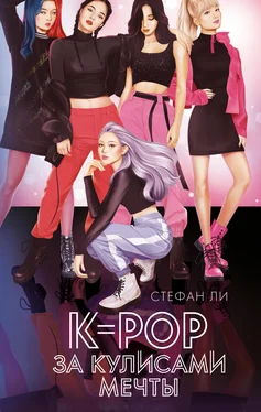 Стефан Ли K-pop: за кулисами мечты обложка книги