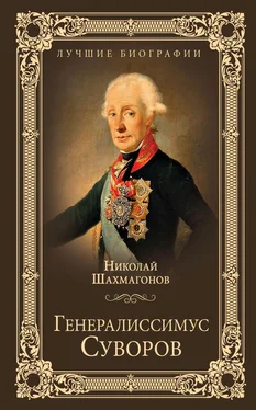 Николай Шахмагонов Генералиссимус Суворов обложка книги