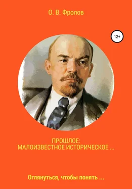 Олег Фролов Прошлое: малоизвестное историческое… обложка книги