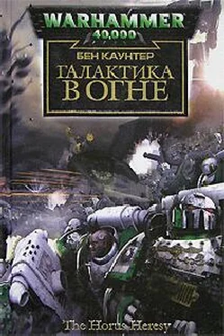 Бен Каунтер Галактика в огне обложка книги