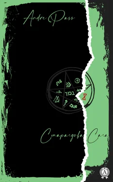 Andre Pass Смарагдова Сага обложка книги