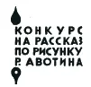 КЛУБ ЛЮБИТЕЛЕЙ ФАНТАСТИКИ 196869 - изображение 6