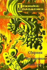 Юлий Кузнецов - КЛУБ ЛЮБИТЕЛЕЙ ФАНТАСТИКИ, 1968-69
