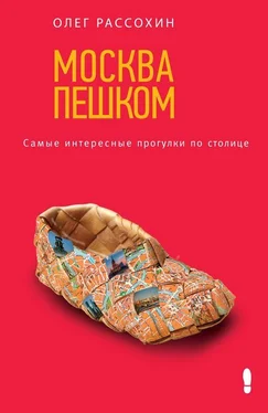 Олег Рассохин Москва пешком. Самые интересные прогулки по столице обложка книги