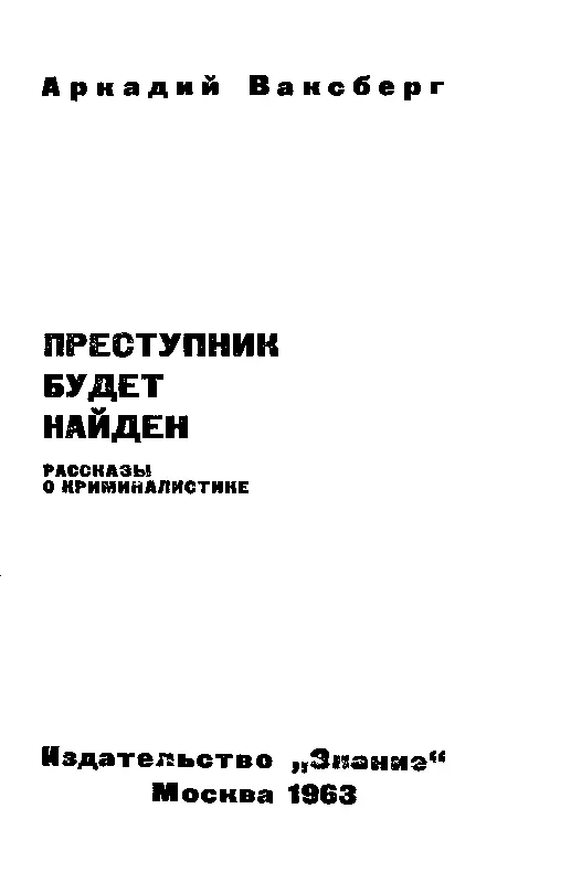 АРСЕНАЛ СЛЕДОПЫТА Совершено преступление Злоумышленник перешагнул границы - фото 1