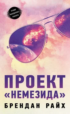 Брендан Райх Проект «Немезида» обложка книги