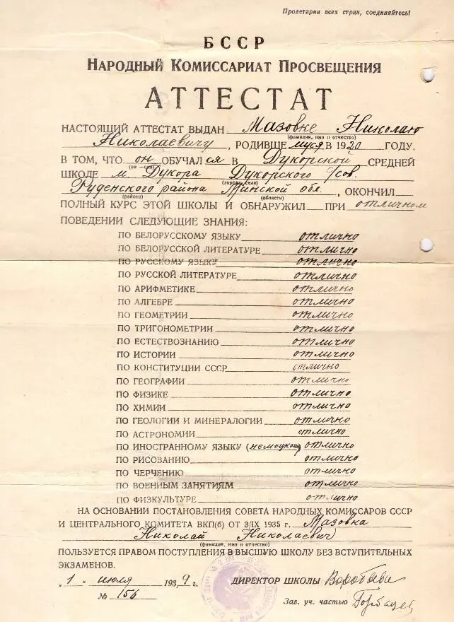 Аттестат об окончании школы 1939 г Ему было 17 лет когда поступил на 1 курс - фото 10