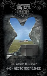 Йон Айвиде Линдквист - Икс. Место последнее