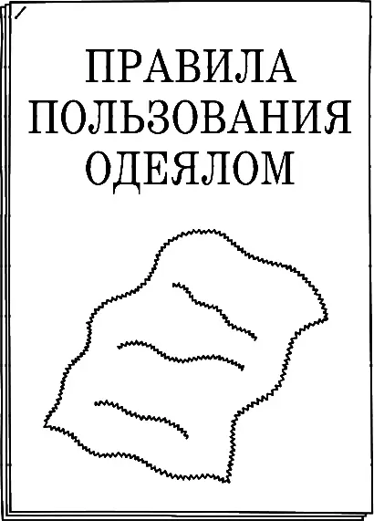 Но ЭТО не решило нашей проблемы и в конце концов мама забрала у нас одеяло - фото 79