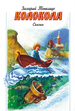 Сакариас Топелиус Колокола обложка книги