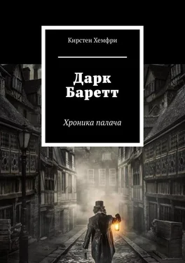 Кирстен Хемфри Дарк Баретт. Хроника палача обложка книги