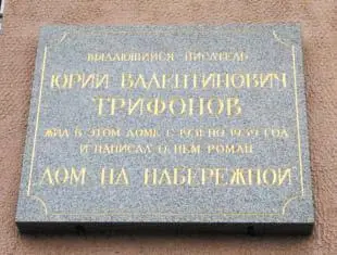 Дом на набережной Серафимовича ул 2 Это первое крупное сооружение - фото 23