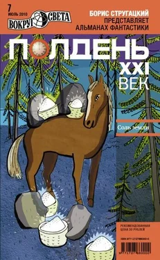 Коллектив авторов Журнал «Полдень XXI век» обложка книги