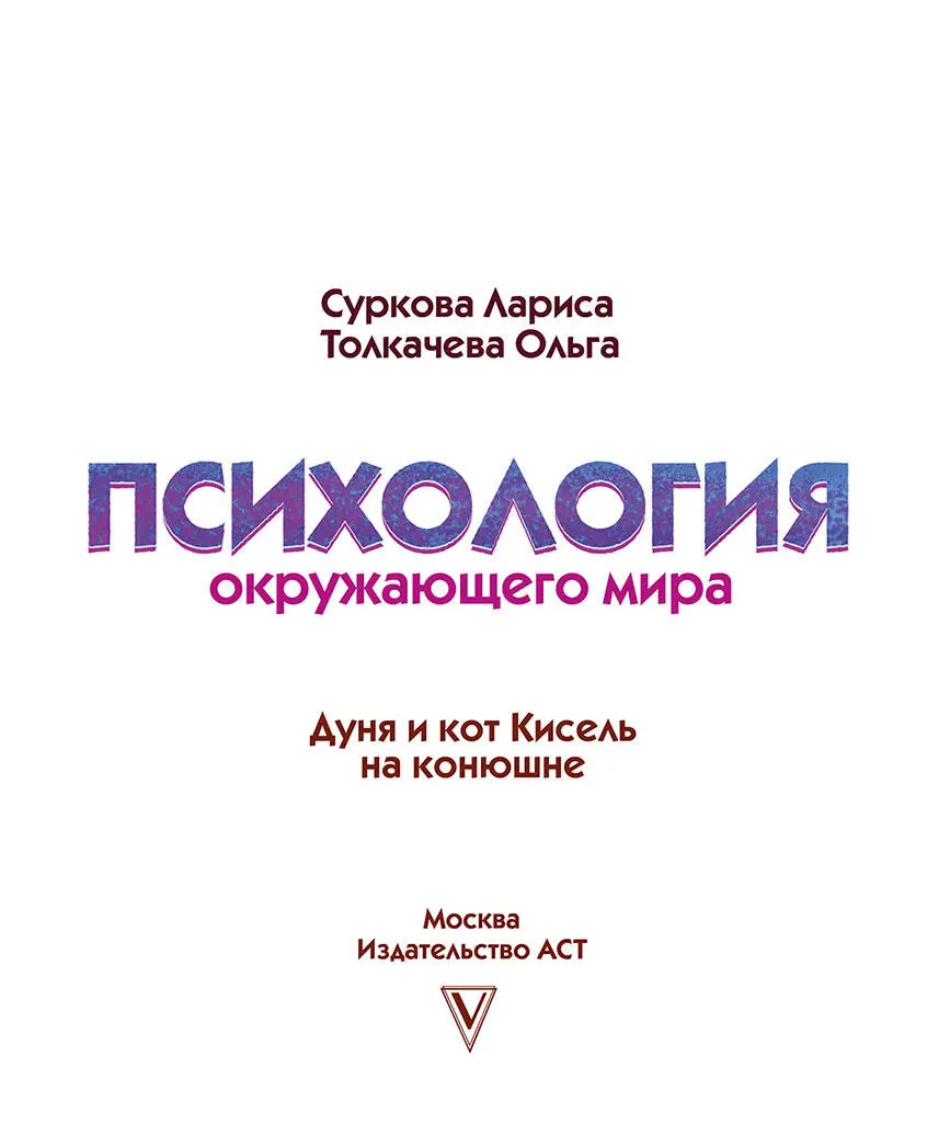 В одном большом доме на одной тенистой улице жила девочка Дуня А ещё в этом - фото 1