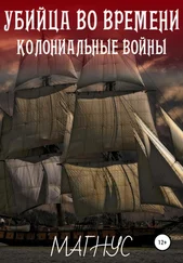 Магнус - Убийца во времени. История 1 - Колониальные войны