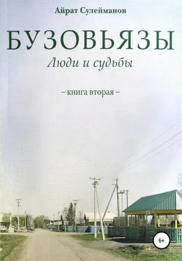 Айрат Сулейманов Бузовьязы. Люди и судьбы. Книга вторая обложка книги