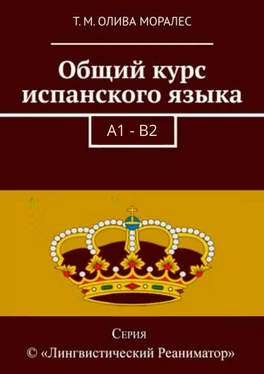 Татьяна Олива Моралес Общий курс испанского языка обложка книги