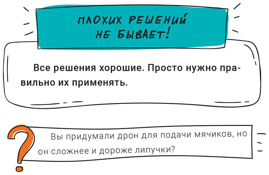Ничего страшного Придумайте где еще можно использовать эту технологию - фото 39