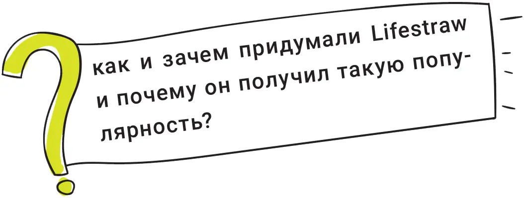 Первым делом инженеры увидели проблему Она такова 780 000 000 людей в мире не - фото 49