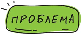 Первым делом инженеры увидели проблему Она такова 780 000 000 людей в мире не - фото 50