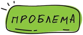 Проблема которую решают мотивационные устройства одна Нежелание человека - фото 58