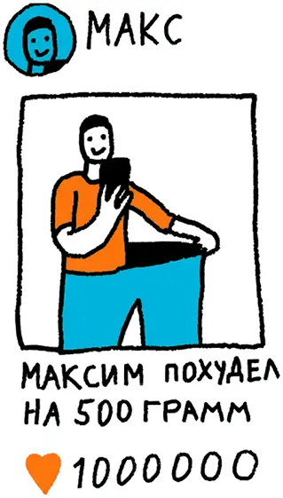 Все просто Вам нужны весы которые сообщают всем о вашем прогрессе или - фото 62