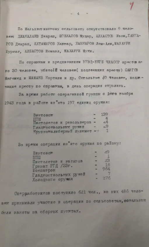 РГВА ф 38660 оп 1 д 2 Сов СекретноШтаб по переселению Чечен и Ингушей - фото 140
